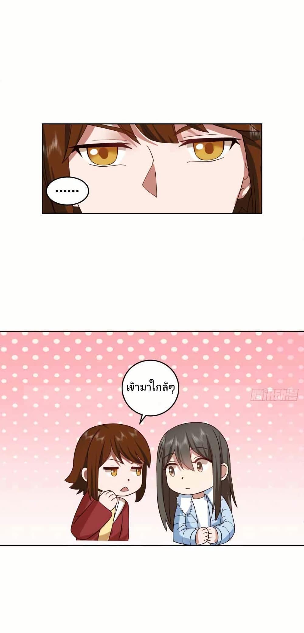 I Really Don’t Want to be Reborn ตอนที่ 208 12