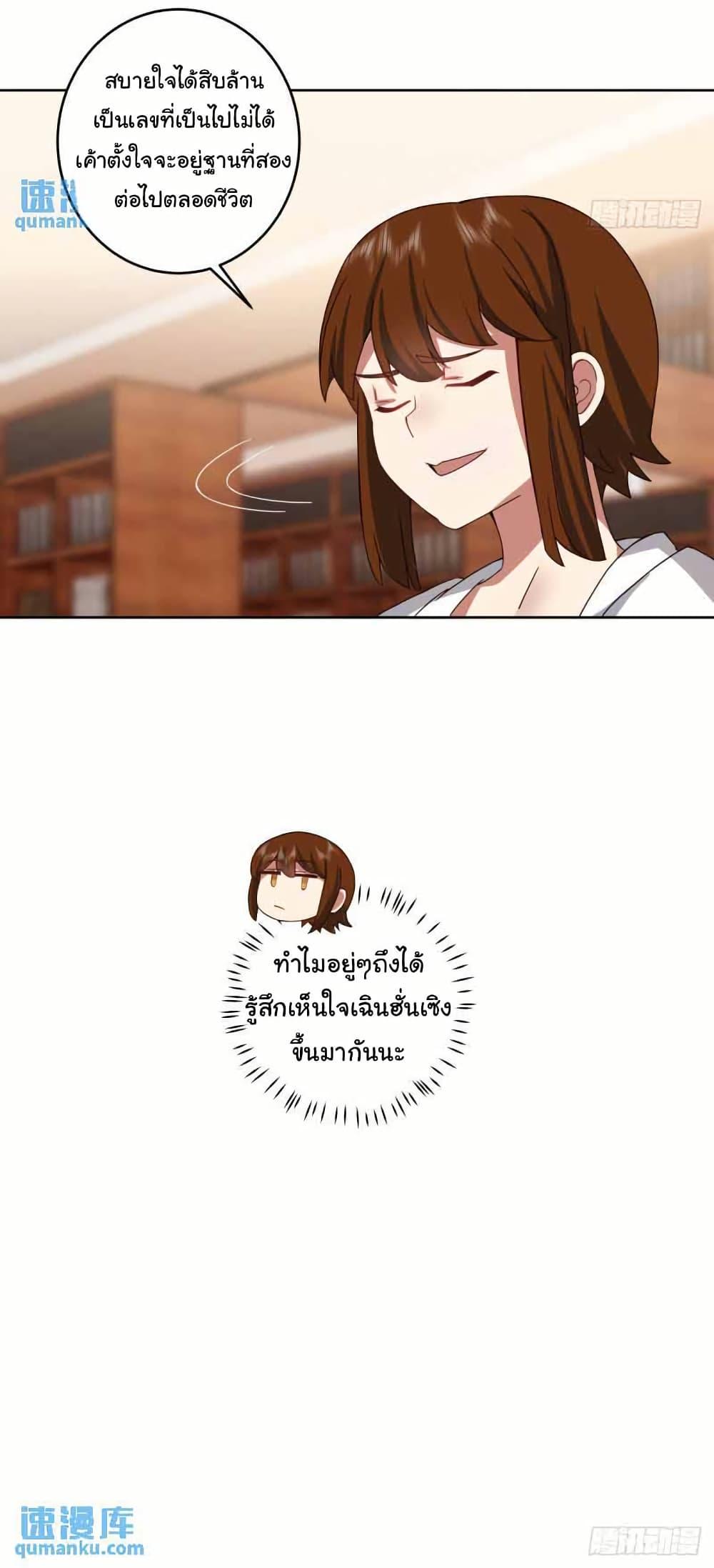 I Really Don’t Want to be Reborn ตอนที่ 208 17