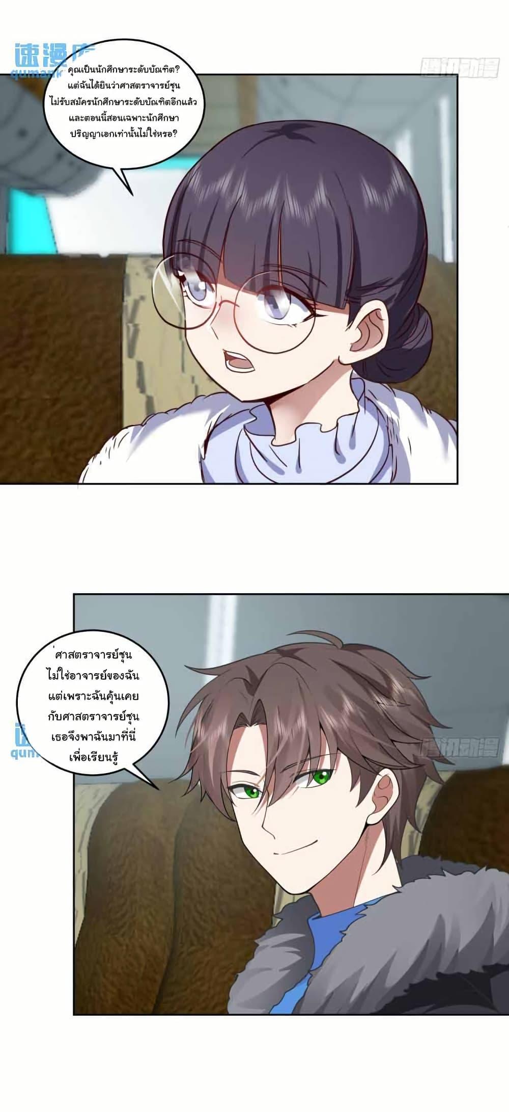 I Really Don’t Want to be Reborn ตอนที่ 208 27