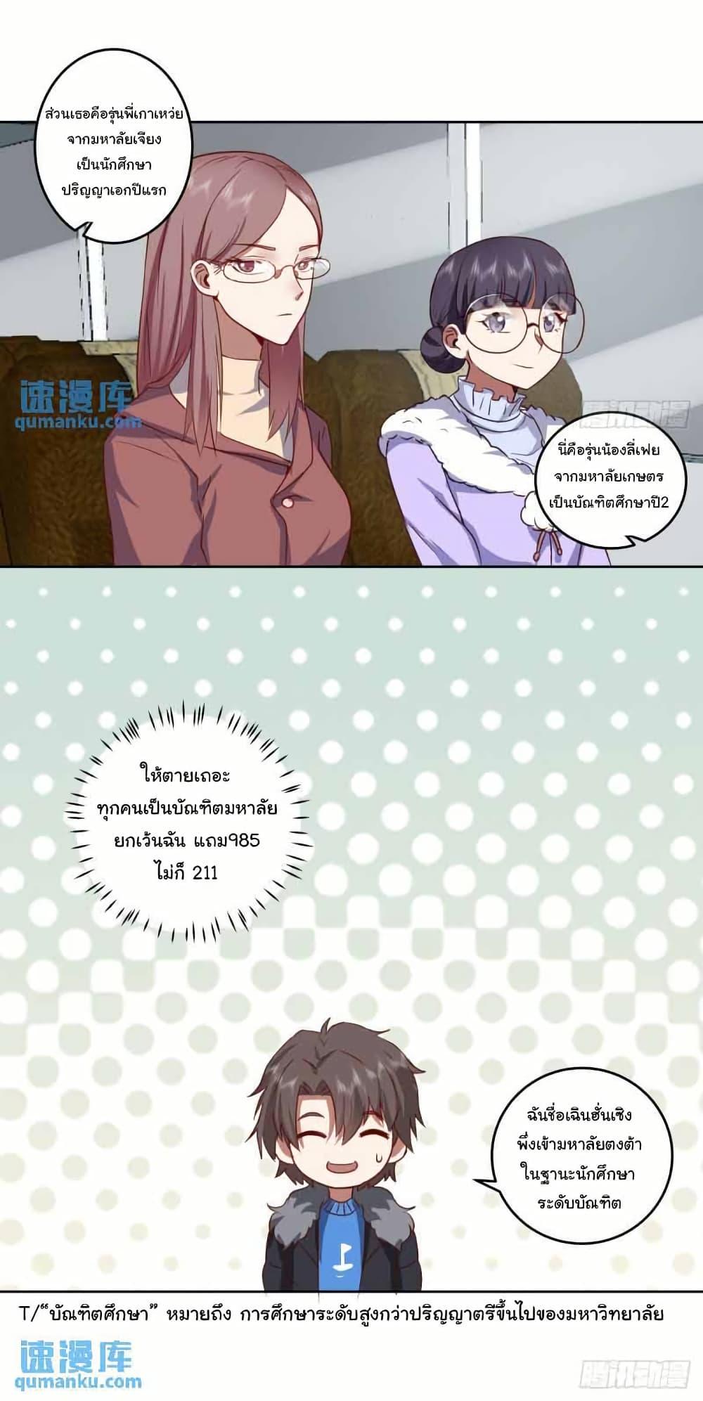 I Really Don’t Want to be Reborn ตอนที่ 208 25