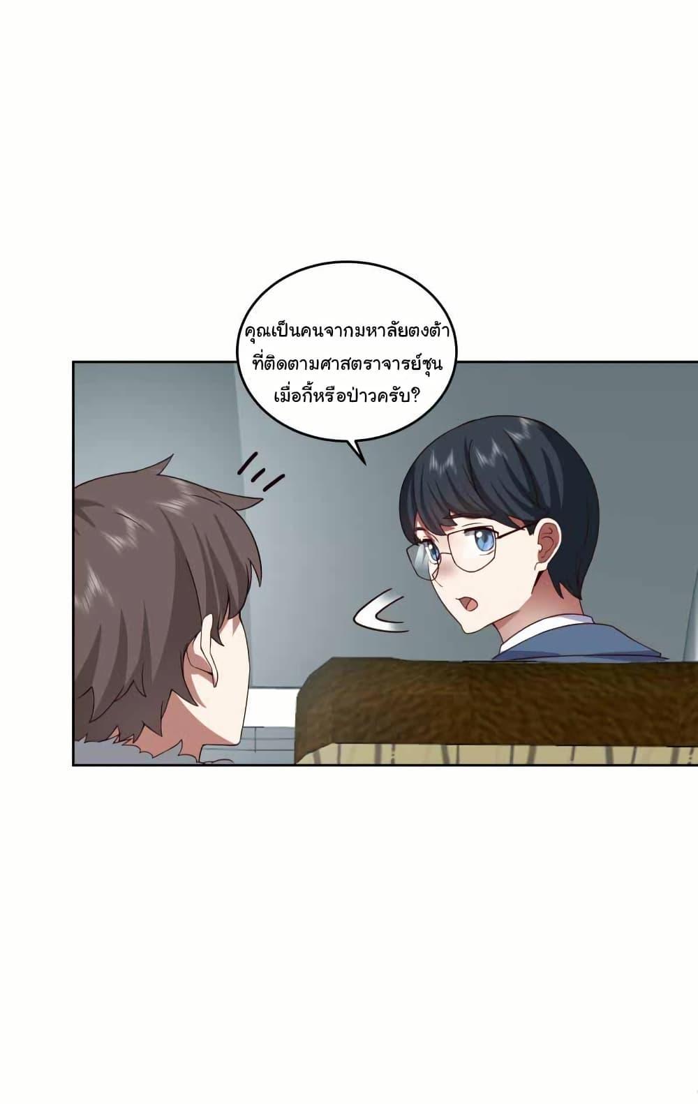 I Really Don’t Want to be Reborn ตอนที่ 208 22