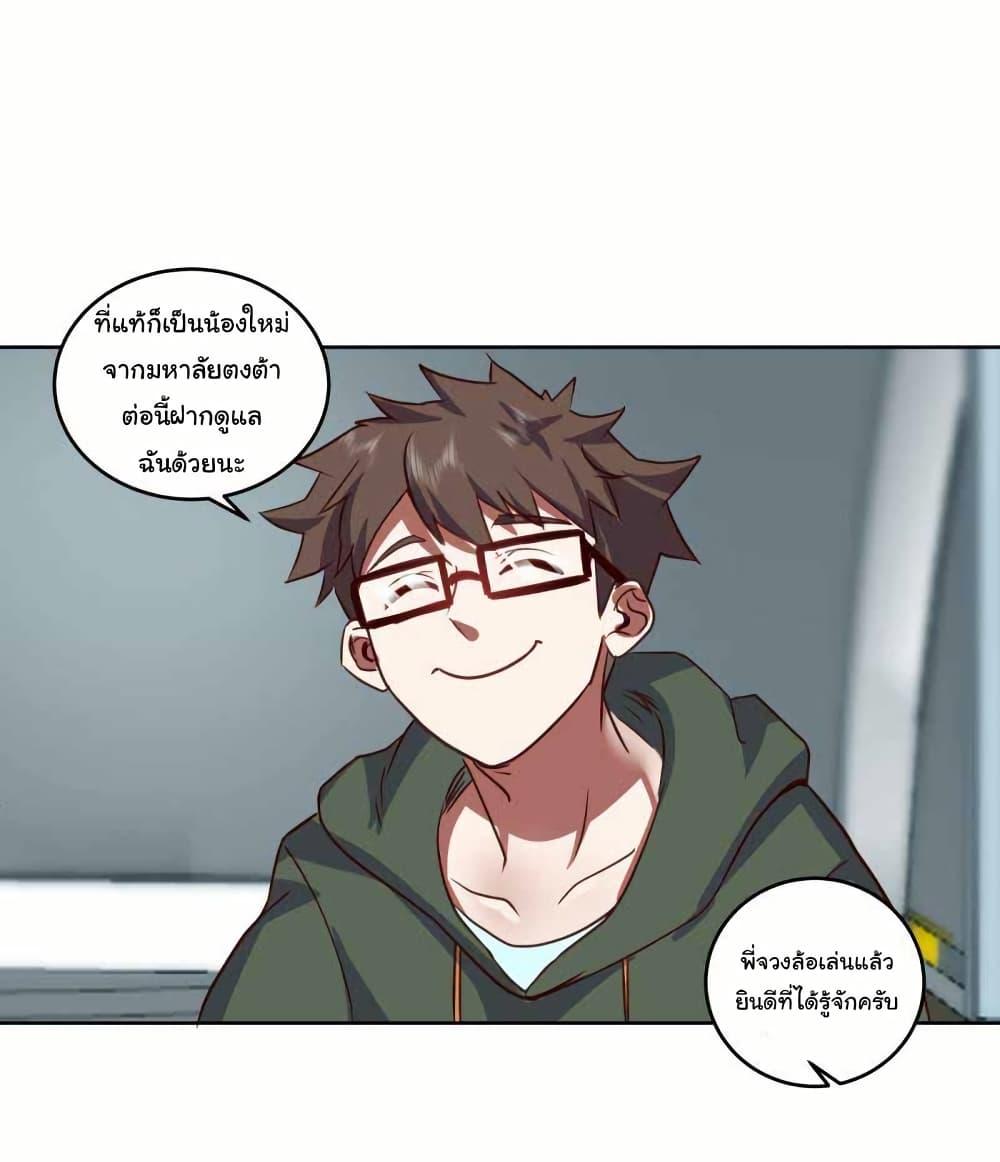 I Really Don’t Want to be Reborn ตอนที่ 208 26