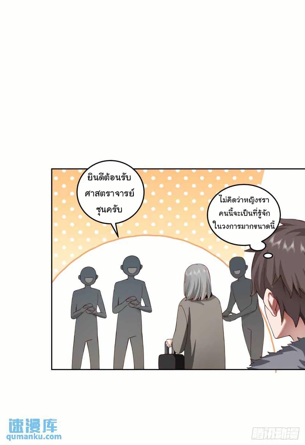 I Really Don’t Want to be Reborn ตอนที่ 208 20