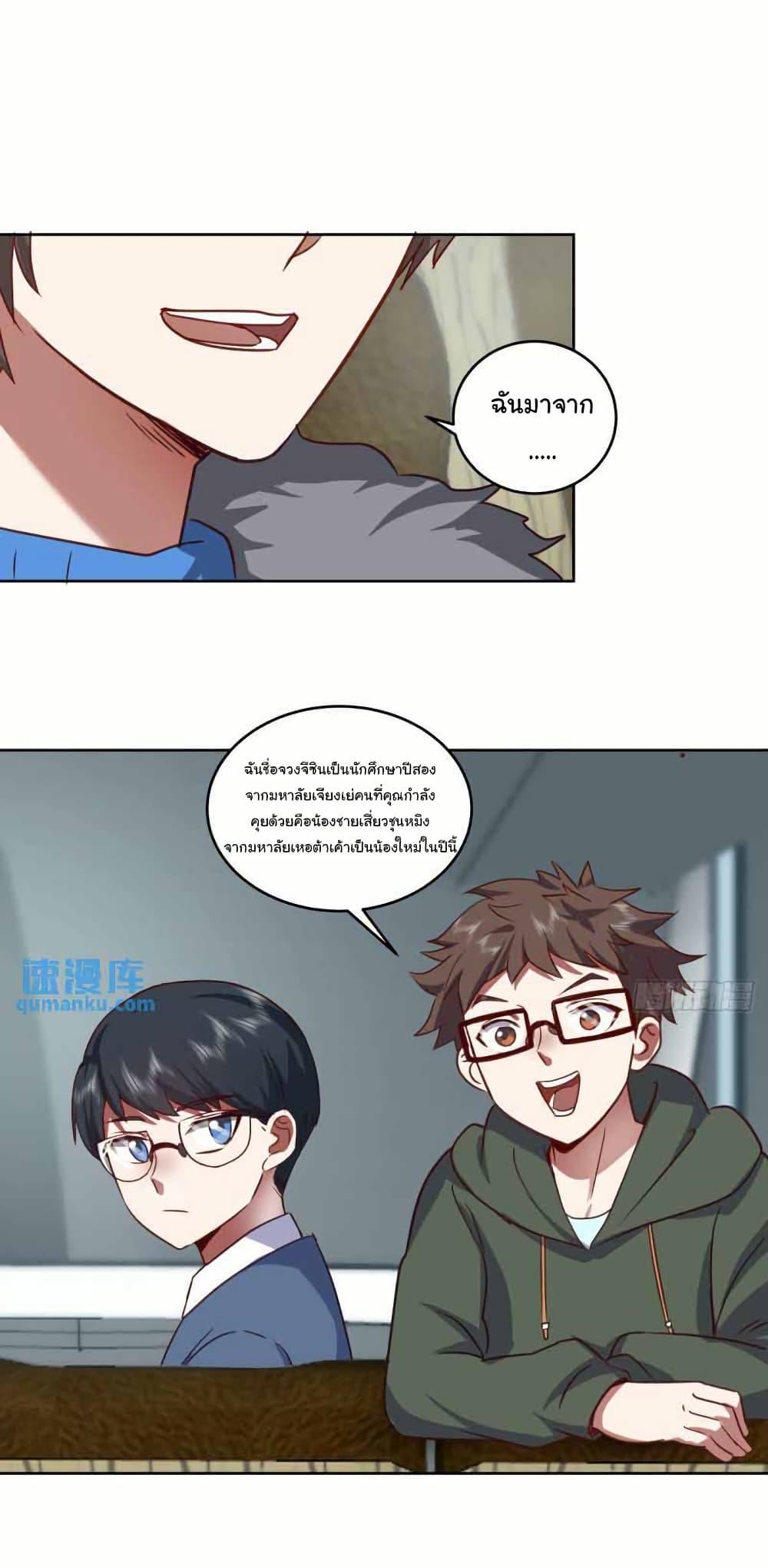 I Really Don’t Want to be Reborn ตอนที่ 208 24