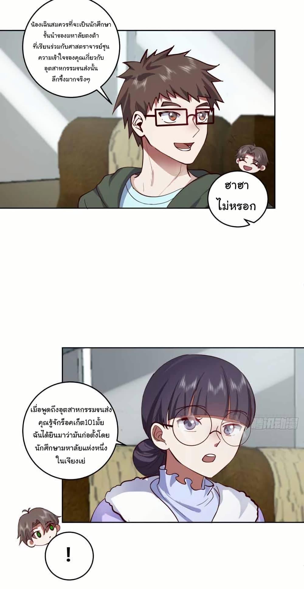 I Really Don’t Want to be Reborn ตอนที่ 208 30