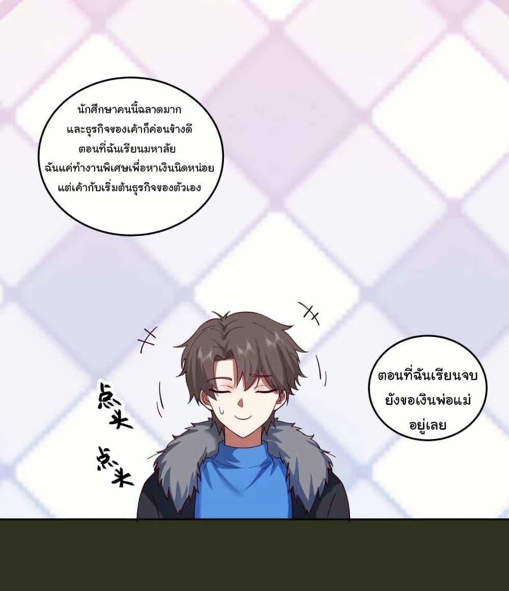 I Really Don’t Want to be Reborn ตอนที่ 208 32