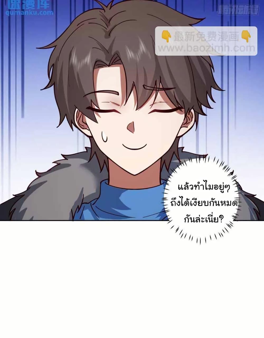 I Really Don’t Want to be Reborn ตอนที่ 208 34