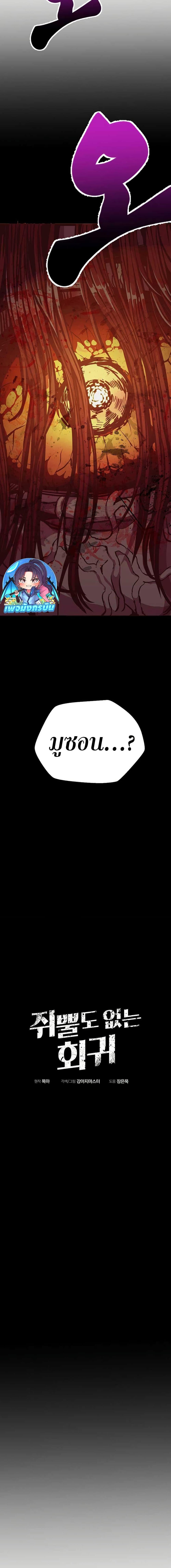 Worthless Regression ตอนที่ 76 2
