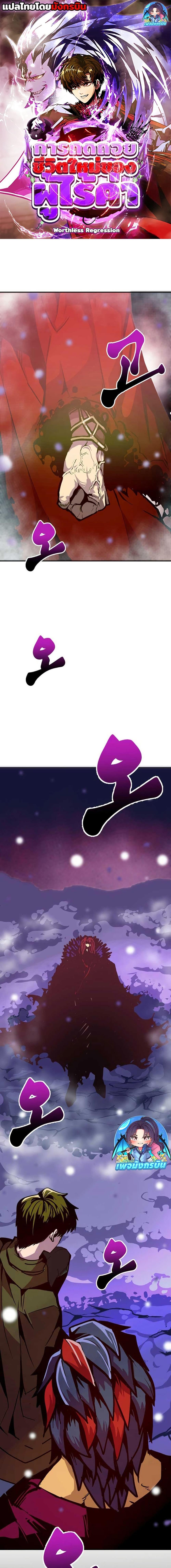 Worthless Regression ตอนที่ 76 1