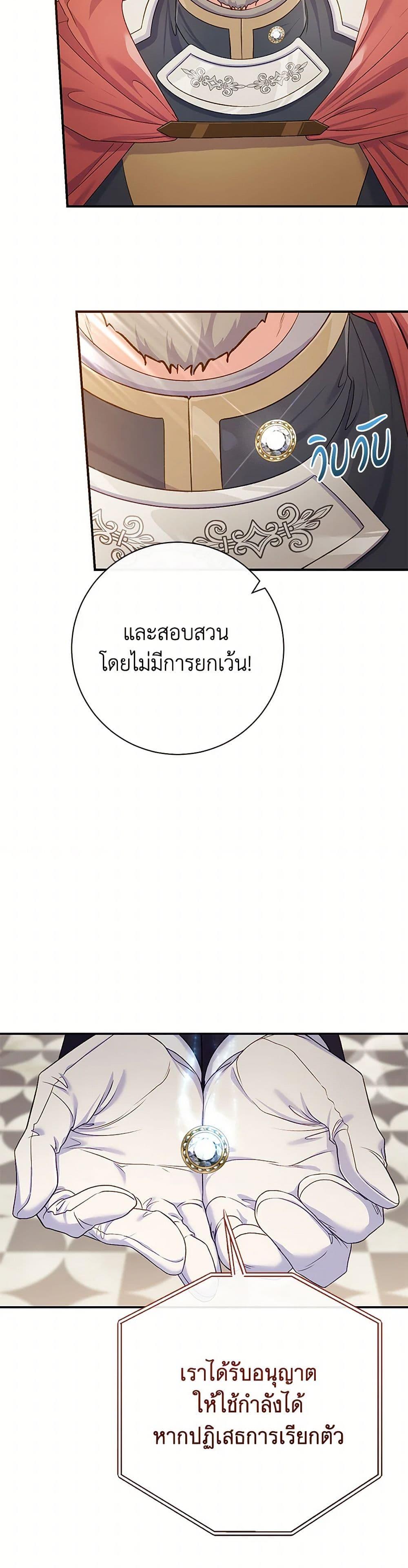 The Villain’s Match Is Too Perfect ตอนที่ 80 5