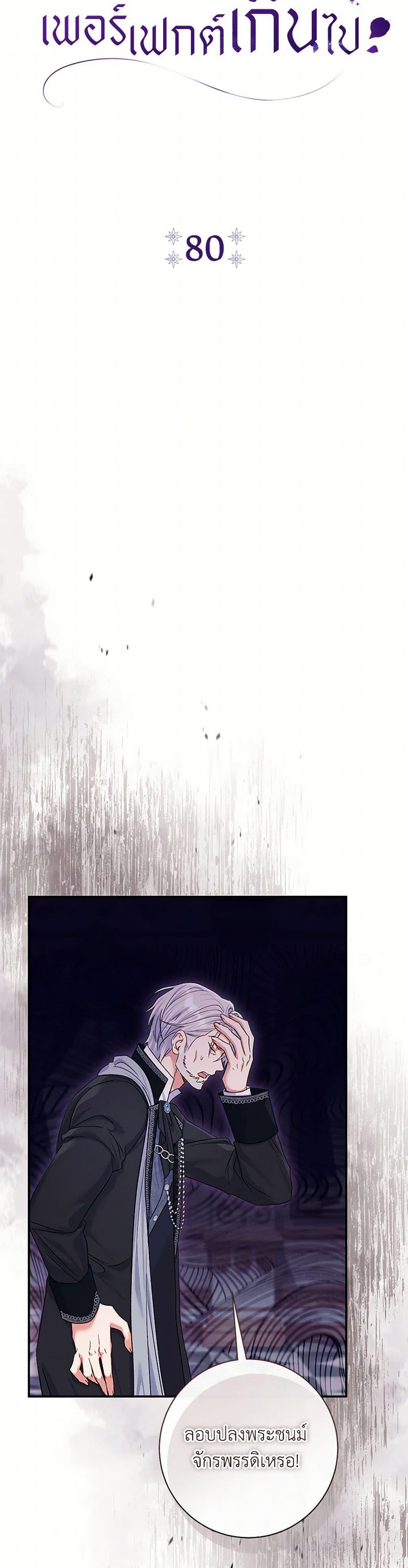 The Villain’s Match Is Too Perfect ตอนที่ 80 8