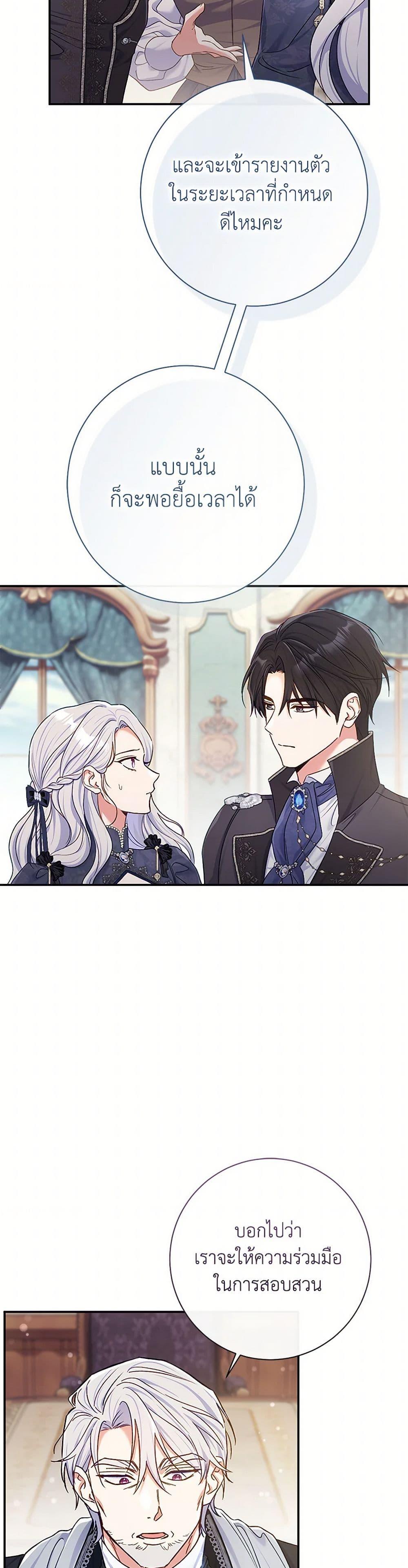 The Villain’s Match Is Too Perfect ตอนที่ 80 14