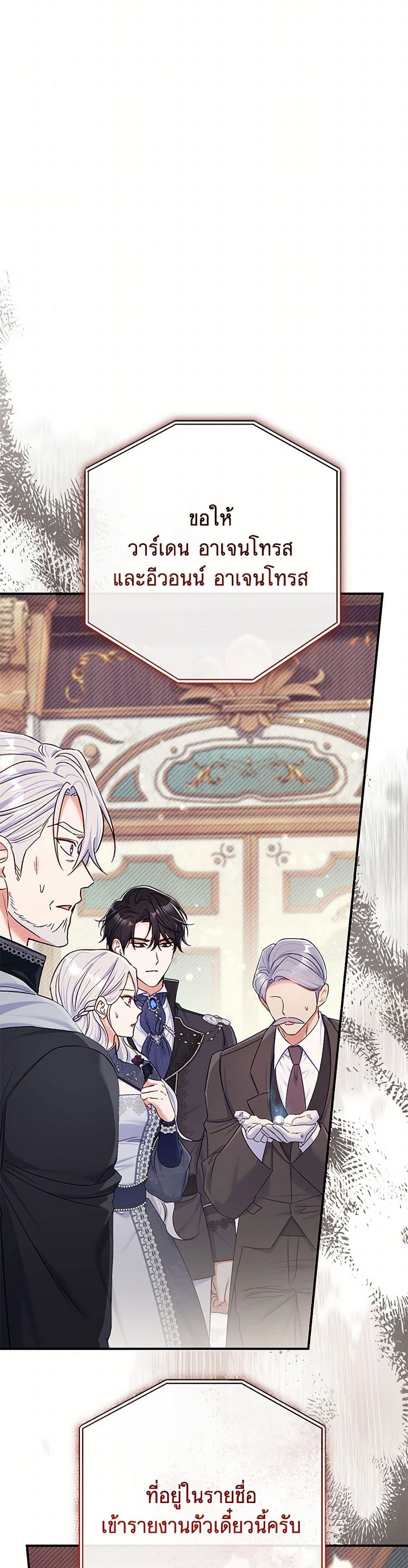 The Villain’s Match Is Too Perfect ตอนที่ 80 6