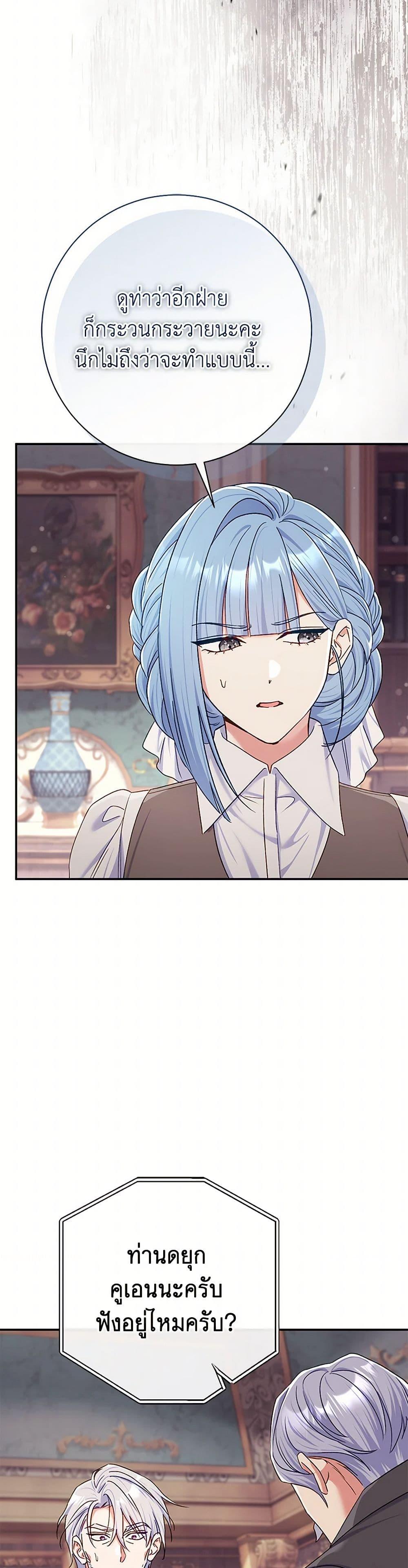 The Villain’s Match Is Too Perfect ตอนที่ 80 9