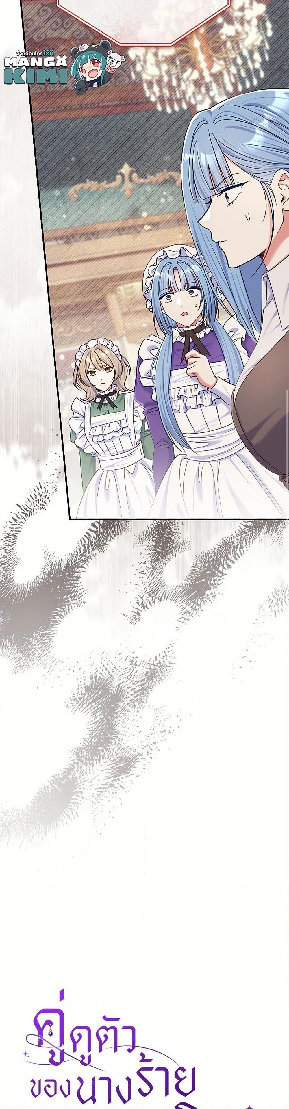 The Villain’s Match Is Too Perfect ตอนที่ 80 7
