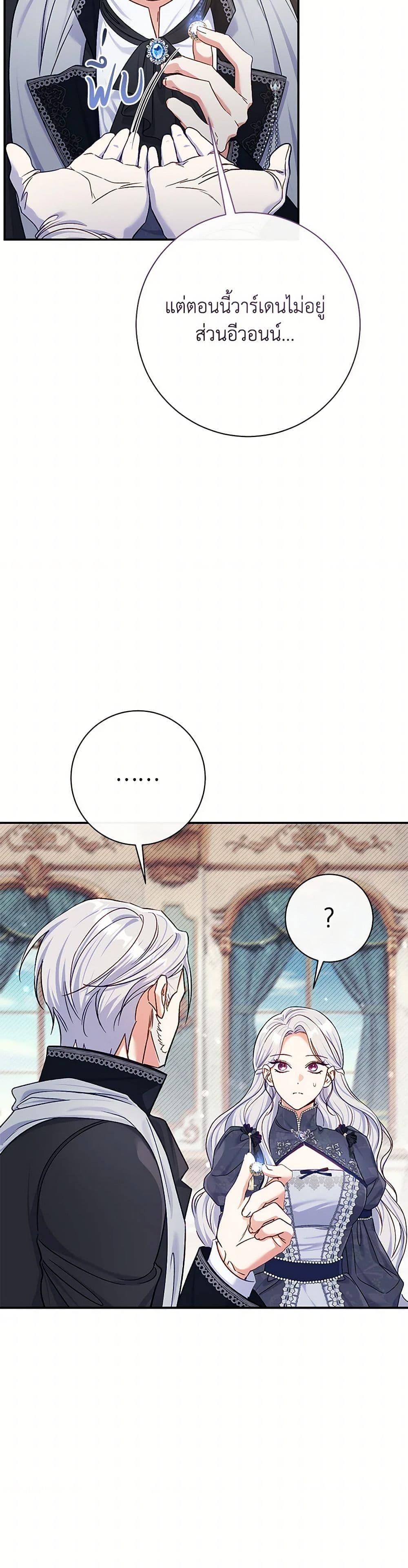 The Villain’s Match Is Too Perfect ตอนที่ 80 15