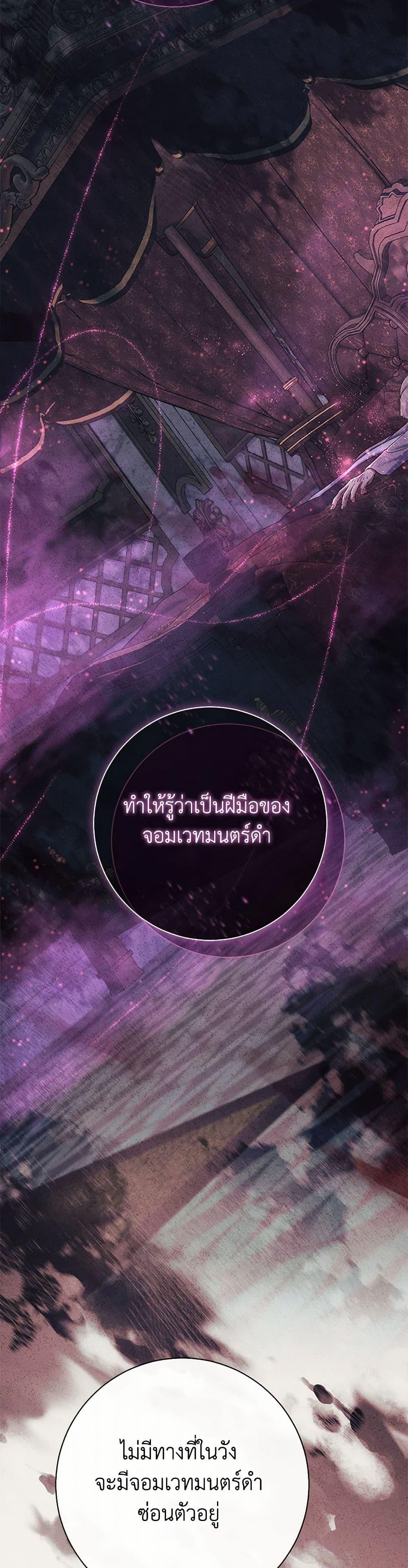 The Villain’s Match Is Too Perfect ตอนที่ 80 3