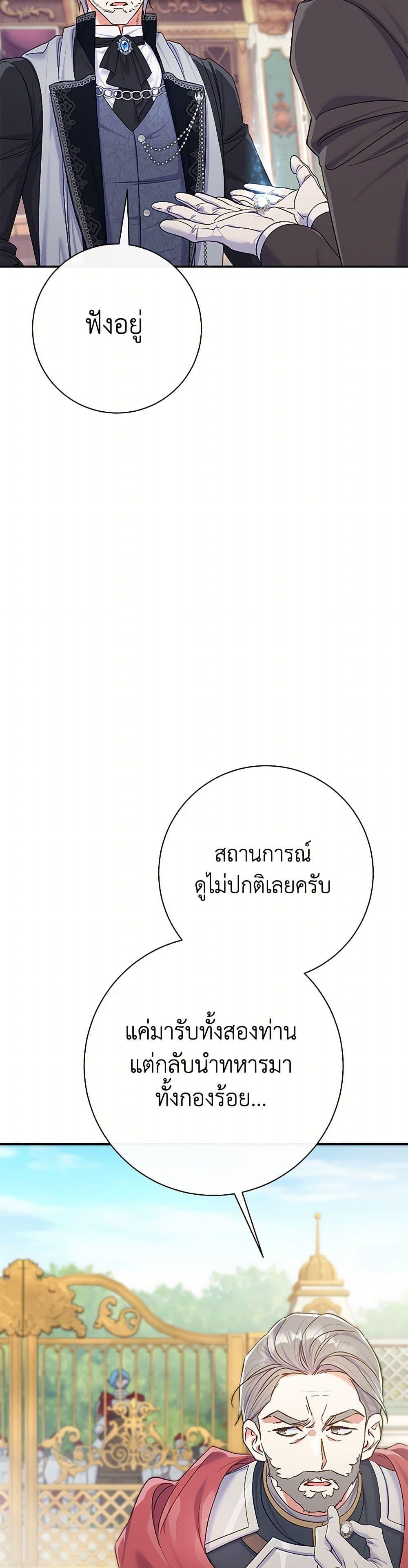 The Villain’s Match Is Too Perfect ตอนที่ 80 10