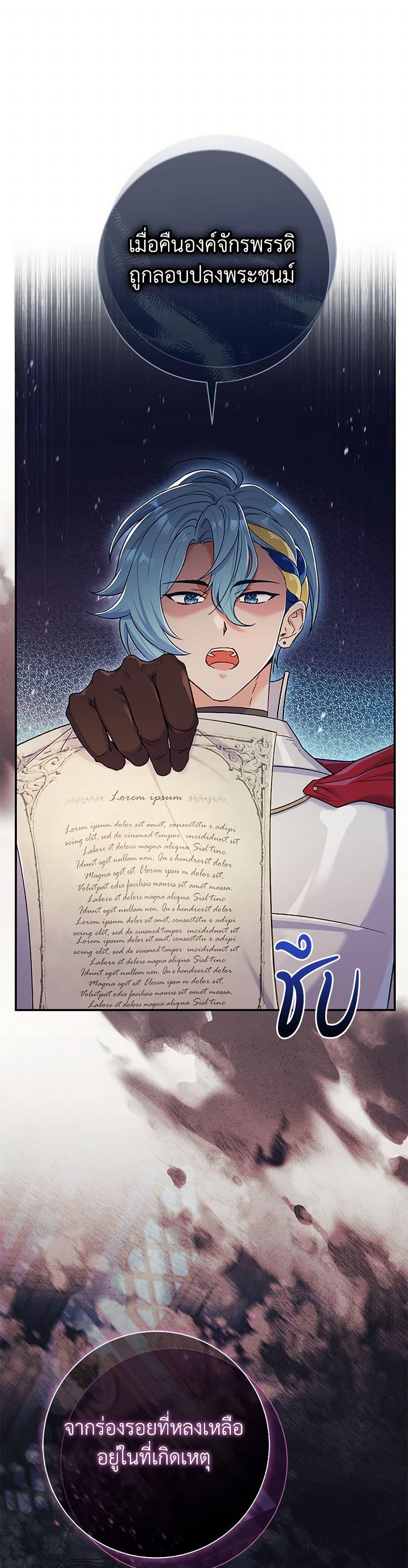 The Villain’s Match Is Too Perfect ตอนที่ 80 2