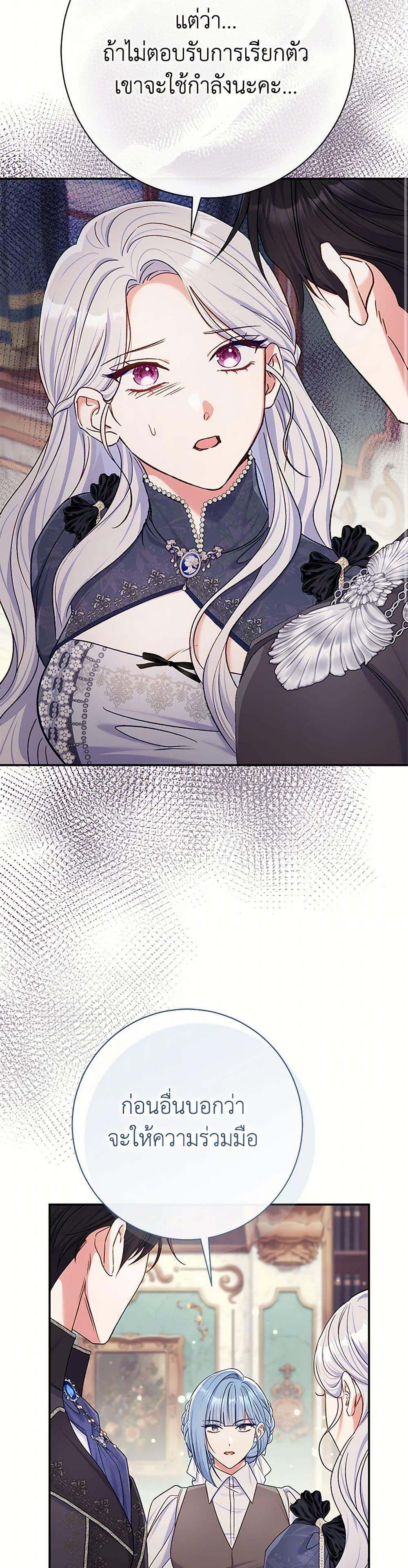 The Villain’s Match Is Too Perfect ตอนที่ 80 13
