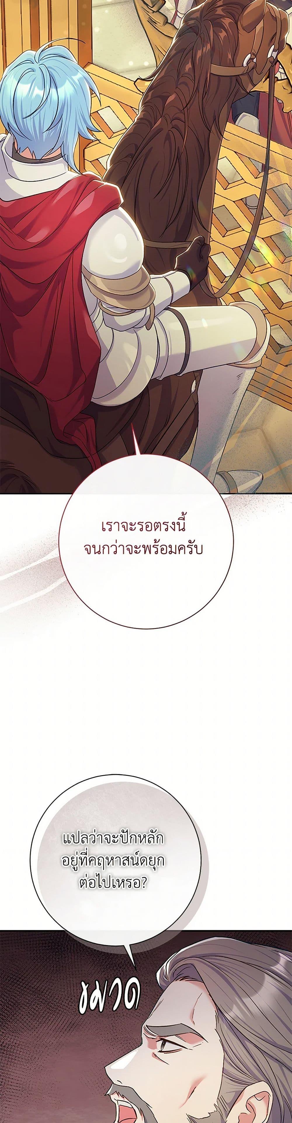 The Villain’s Match Is Too Perfect ตอนที่ 80 20