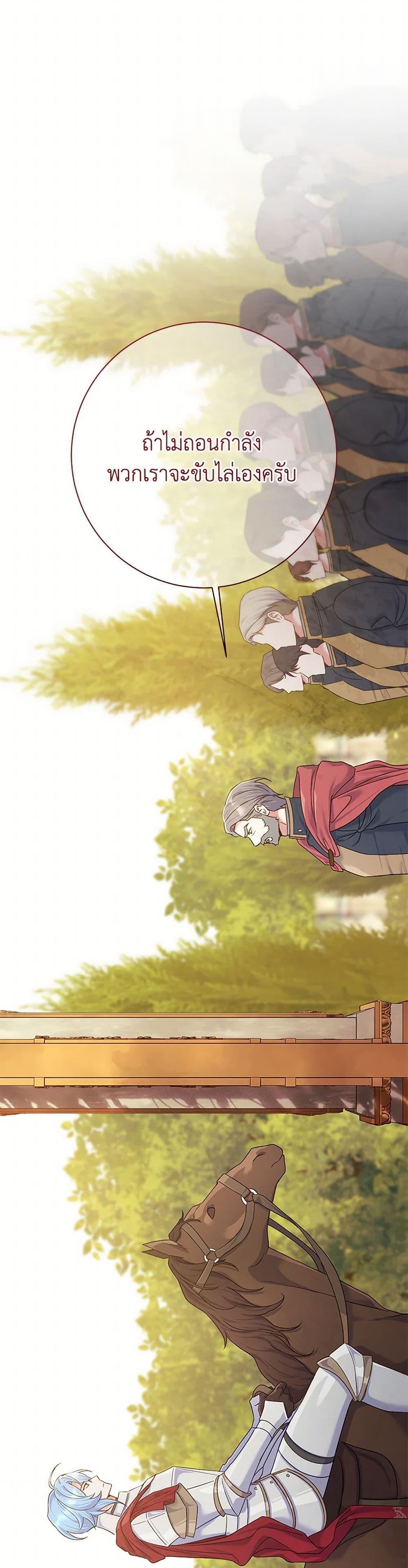 The Villain’s Match Is Too Perfect ตอนที่ 80 22