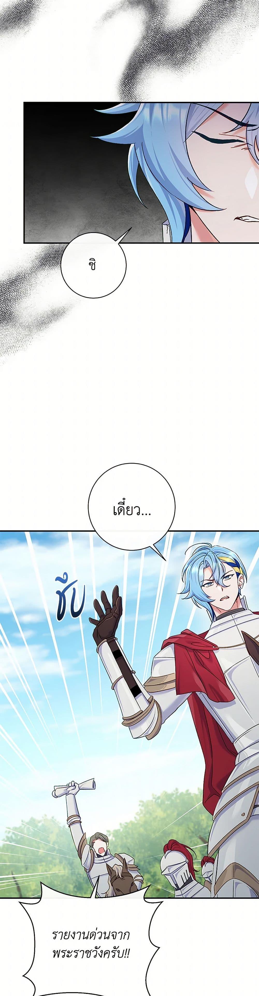 The Villain’s Match Is Too Perfect ตอนที่ 80 24