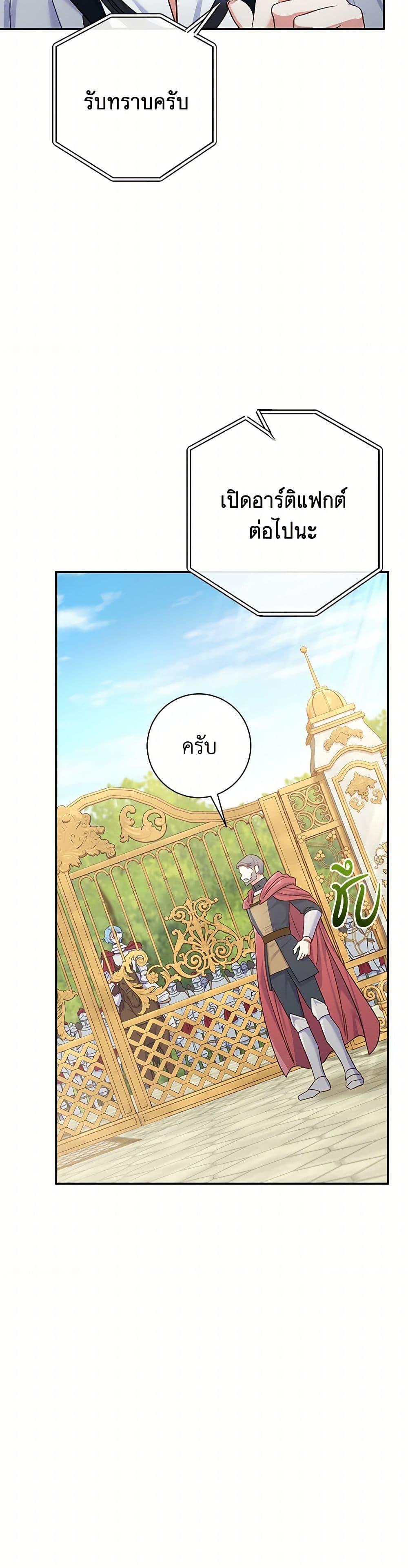 The Villain’s Match Is Too Perfect ตอนที่ 80 17