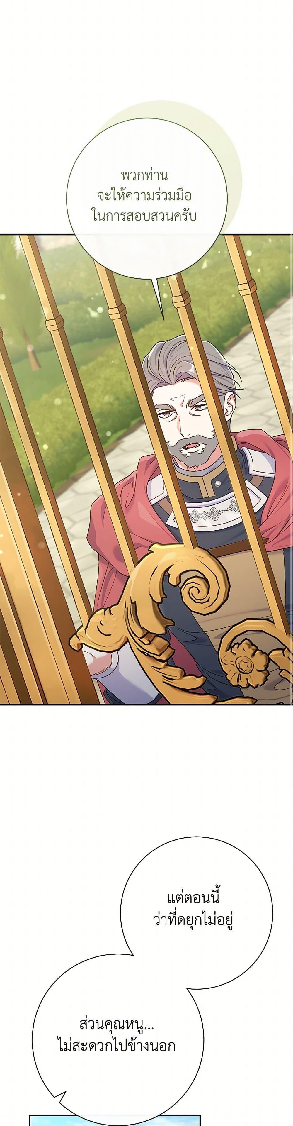 The Villain’s Match Is Too Perfect ตอนที่ 80 18