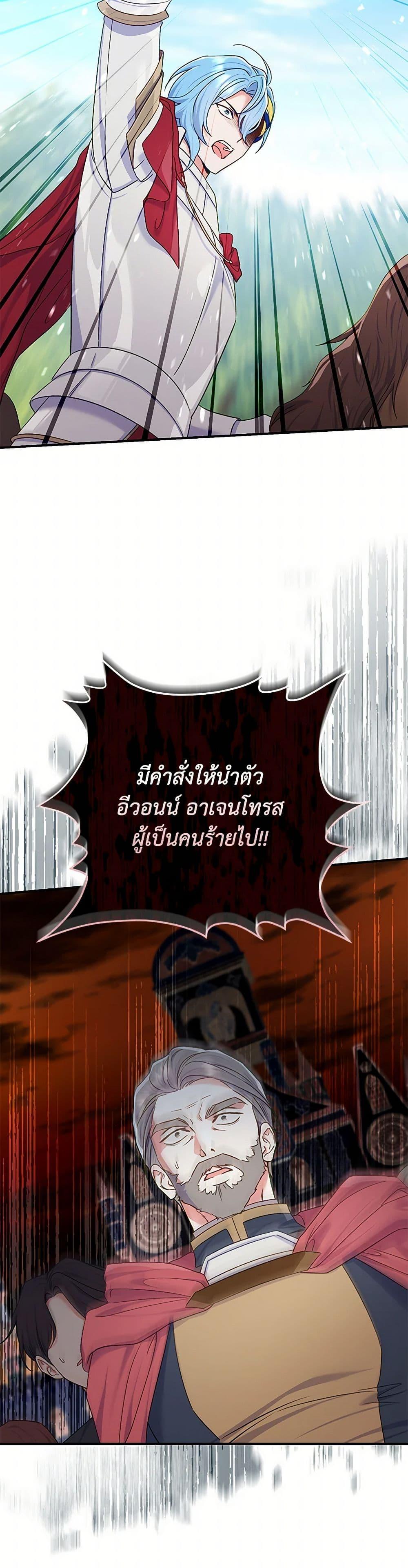 The Villain’s Match Is Too Perfect ตอนที่ 80 27
