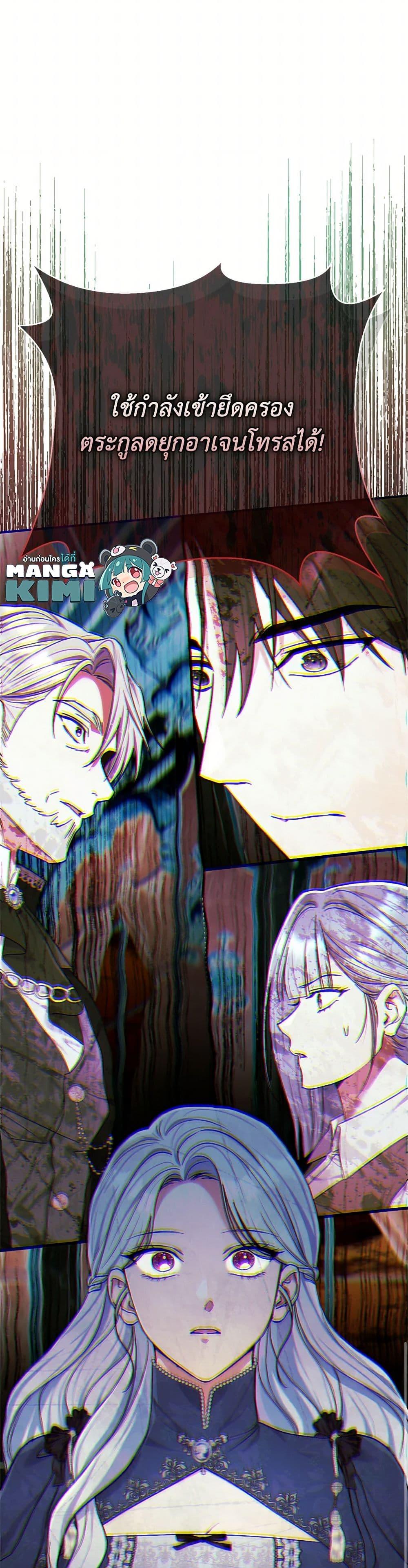 The Villain’s Match Is Too Perfect ตอนที่ 80 28