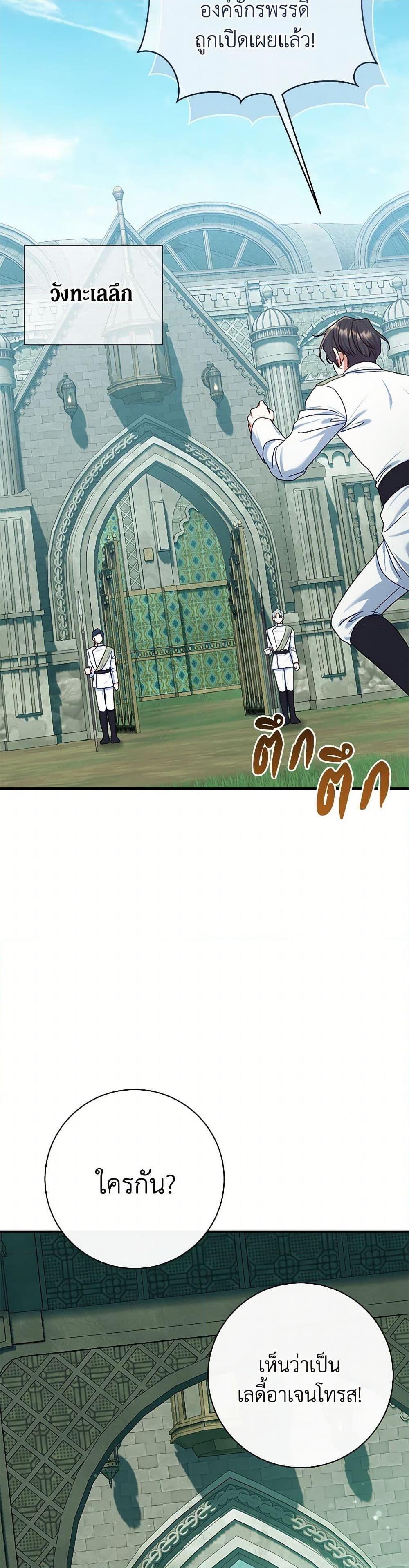The Villain’s Match Is Too Perfect ตอนที่ 80 30