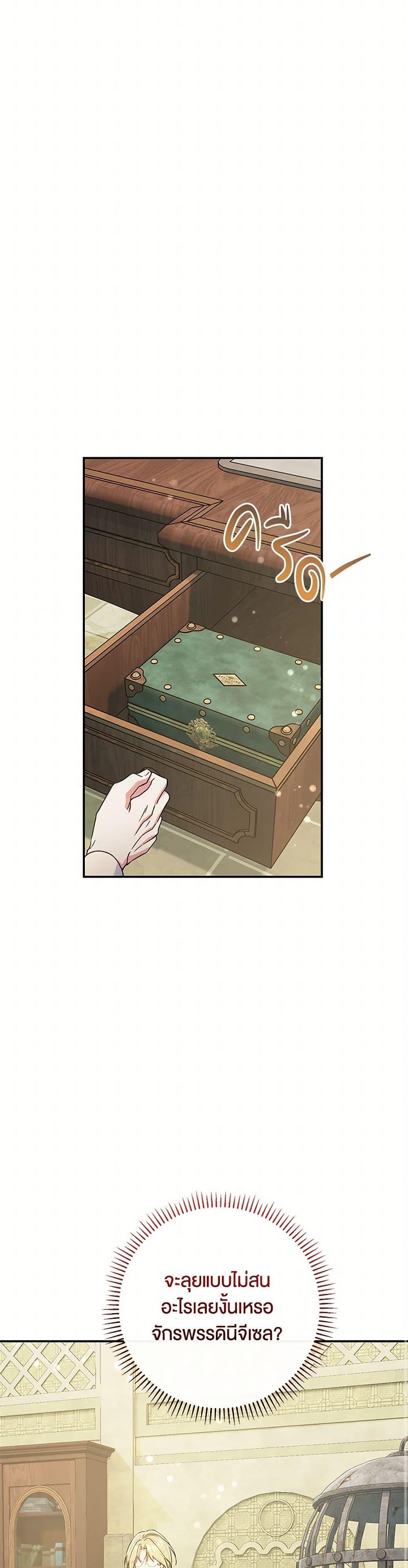 The Villain’s Match Is Too Perfect ตอนที่ 80 34