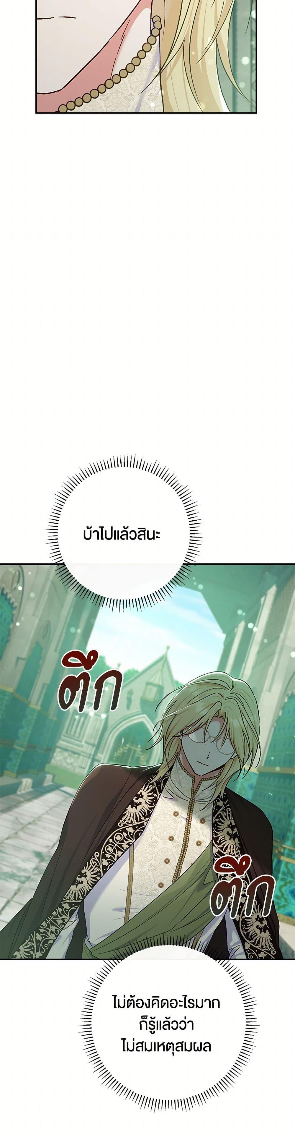The Villain’s Match Is Too Perfect ตอนที่ 80 33