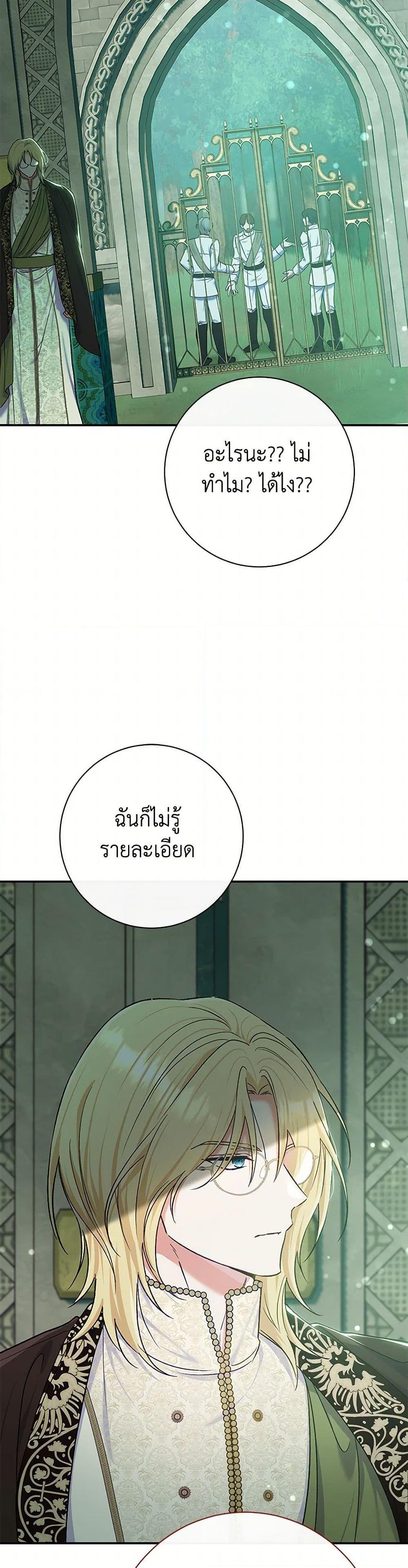 The Villain’s Match Is Too Perfect ตอนที่ 80 31