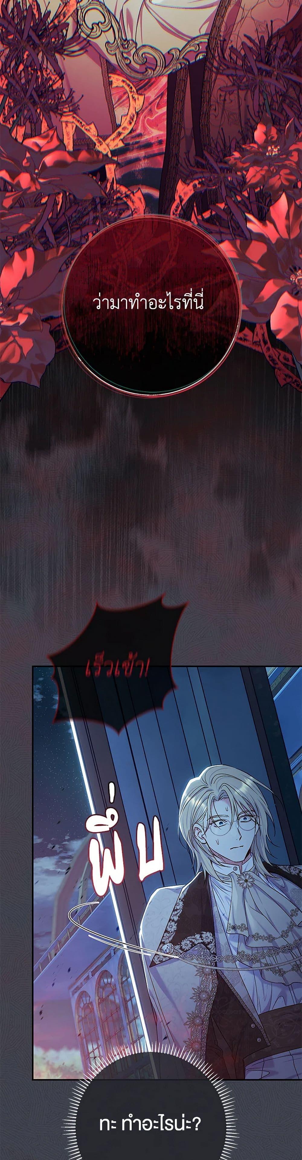 The Villain’s Match Is Too Perfect ตอนที่ 80 41