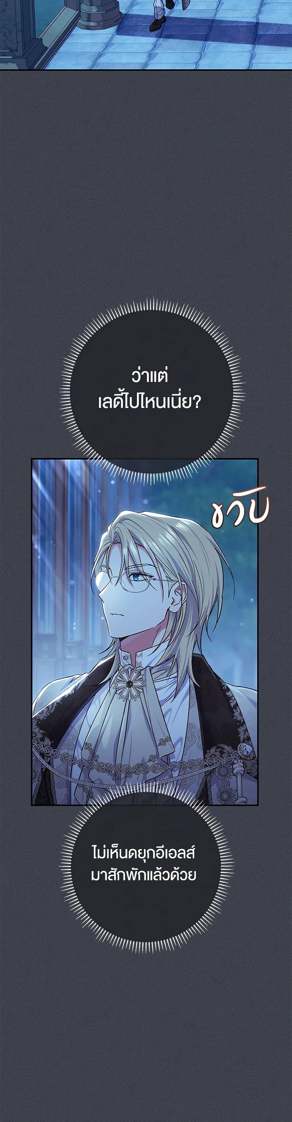 The Villain’s Match Is Too Perfect ตอนที่ 80 37