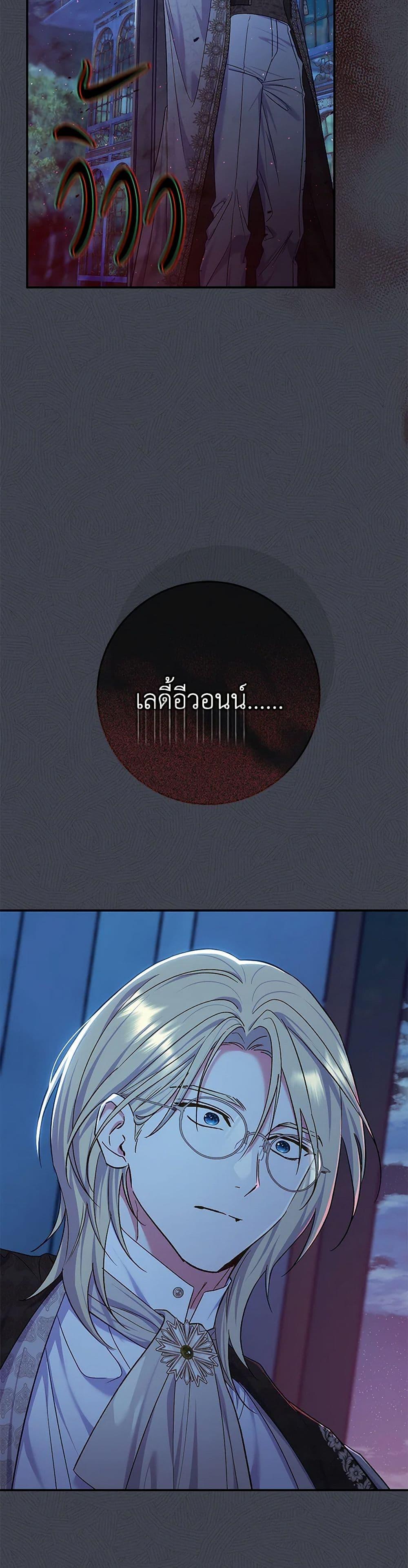 The Villain’s Match Is Too Perfect ตอนที่ 80 43