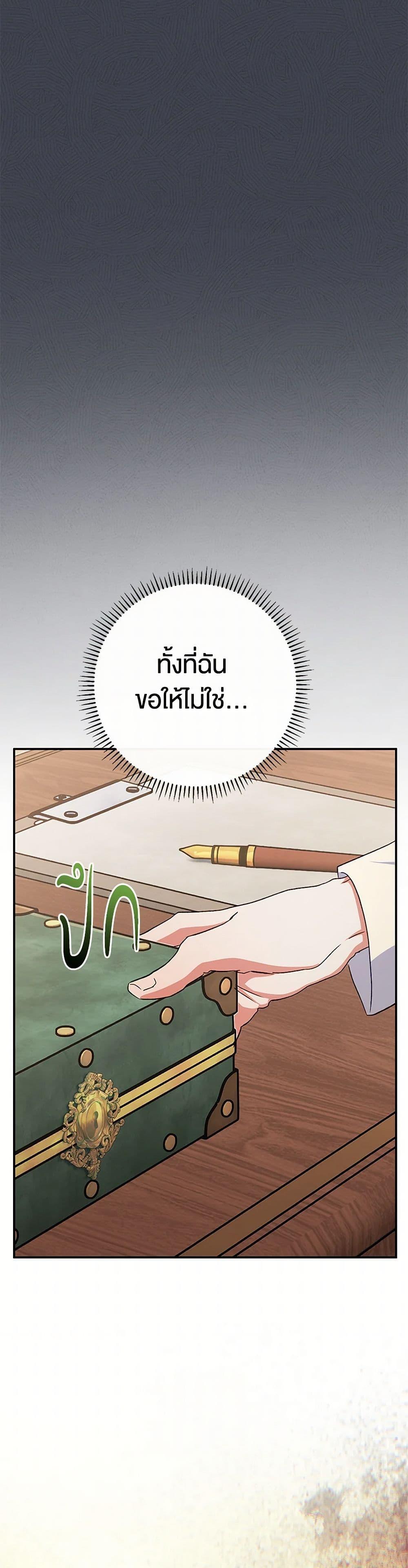 The Villain’s Match Is Too Perfect ตอนที่ 80 44