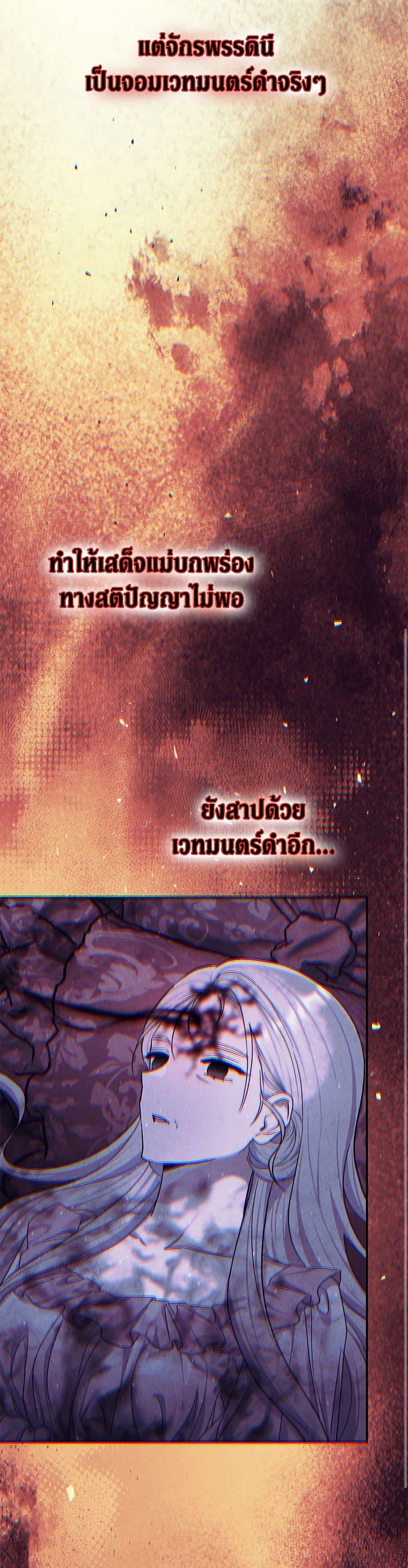 The Villain’s Match Is Too Perfect ตอนที่ 80 45