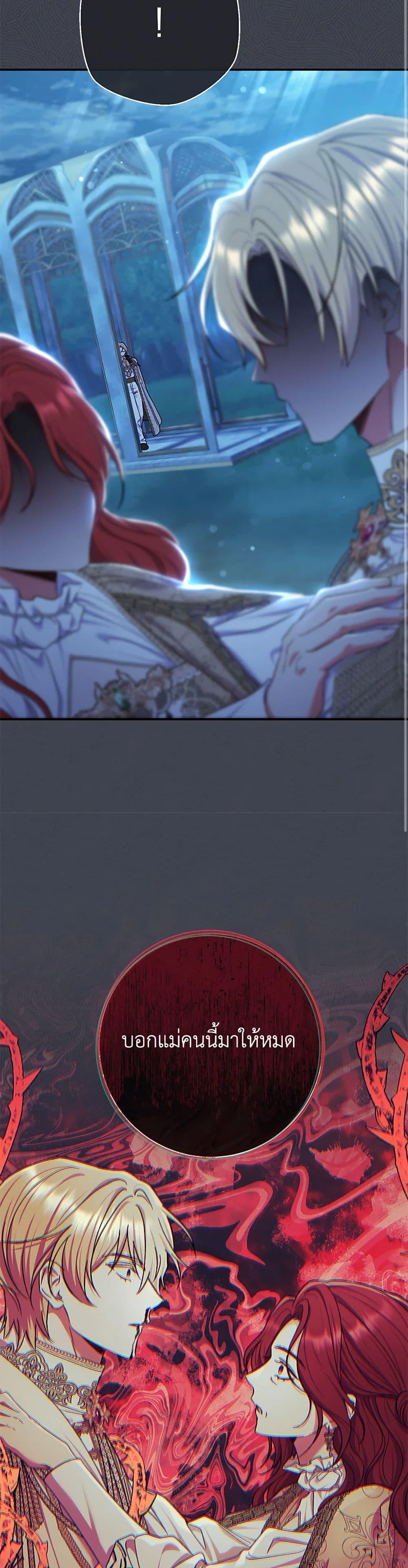 The Villain’s Match Is Too Perfect ตอนที่ 80 40