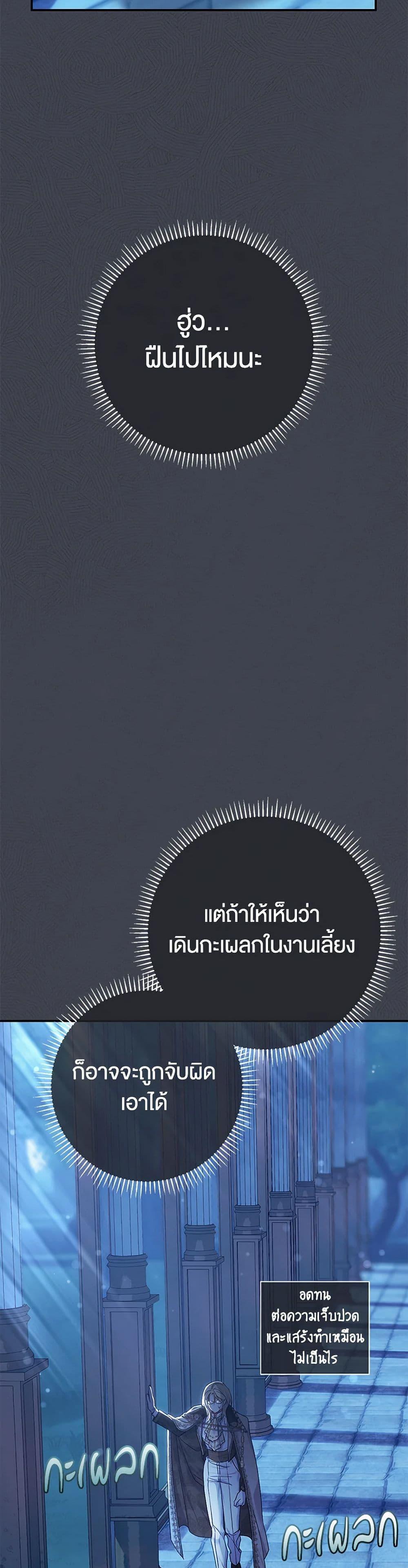 The Villain’s Match Is Too Perfect ตอนที่ 80 36