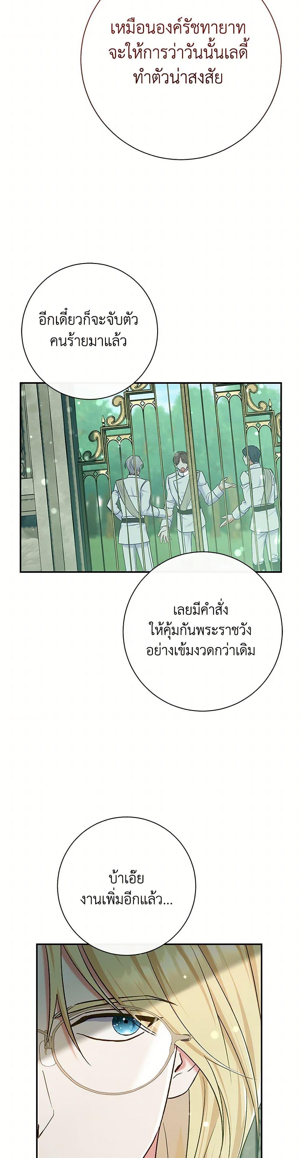 The Villain’s Match Is Too Perfect ตอนที่ 80 32