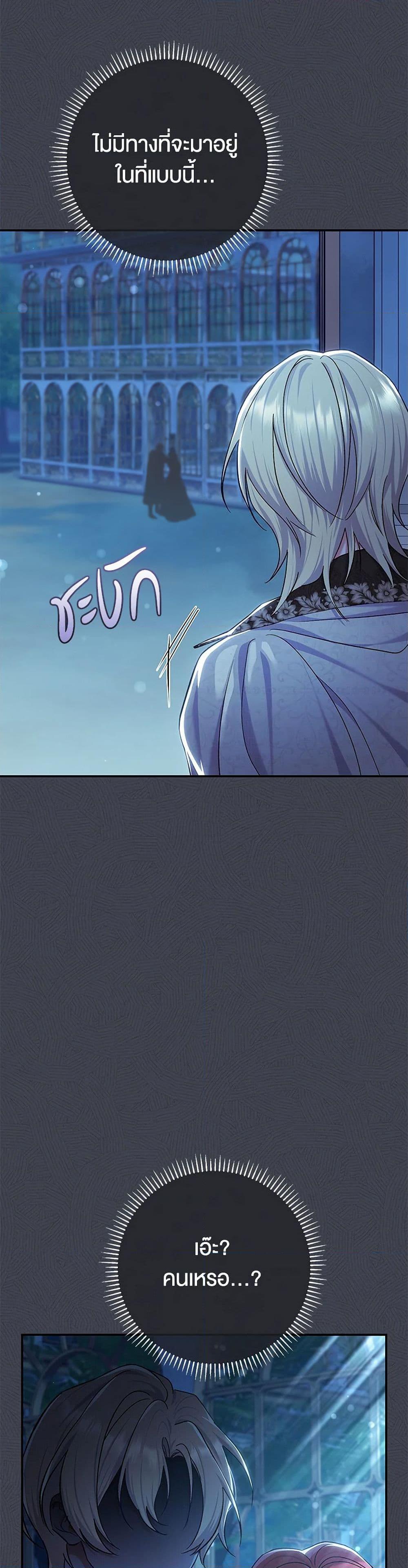 The Villain’s Match Is Too Perfect ตอนที่ 80 38