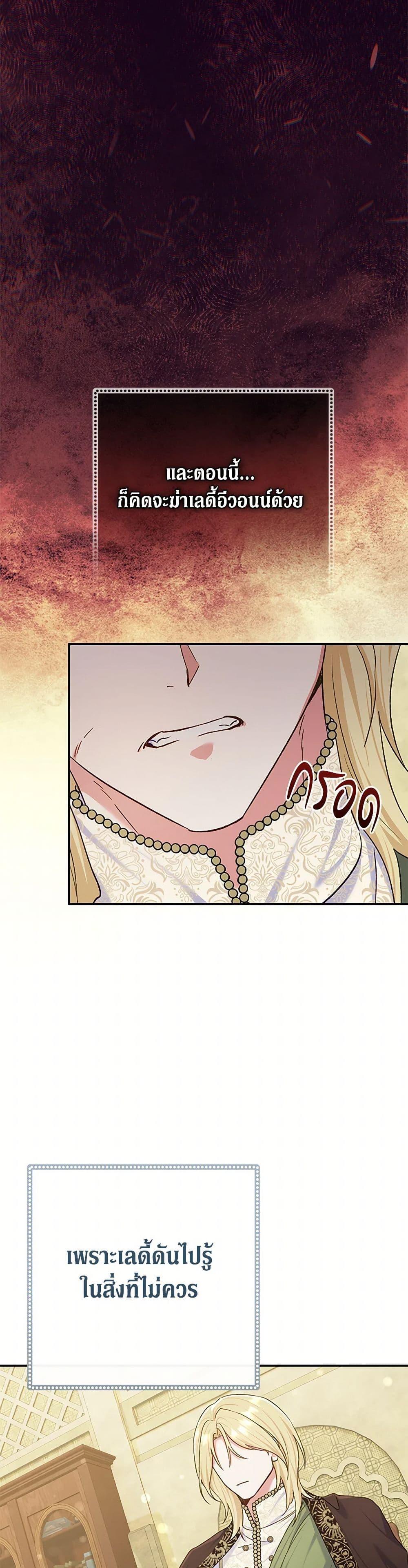 The Villain’s Match Is Too Perfect ตอนที่ 80 47