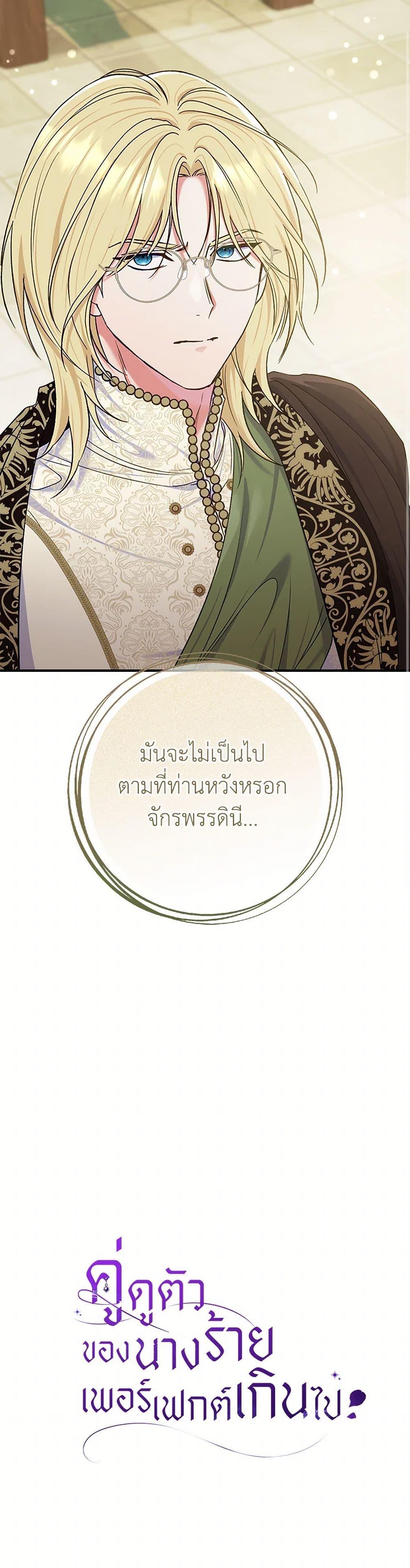 The Villain’s Match Is Too Perfect ตอนที่ 80 51