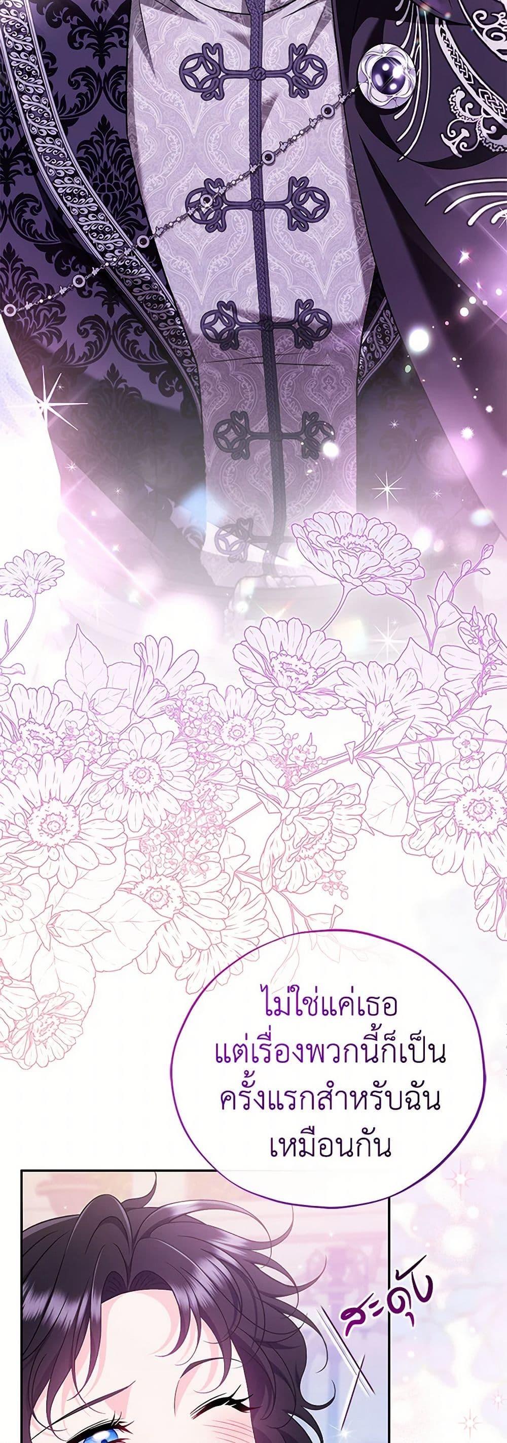 I Will Become the Villain’s Poison Taster ตอนที่ 70 5
