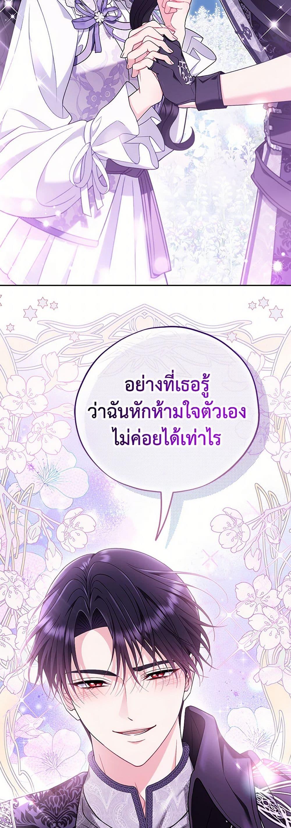 I Will Become the Villain’s Poison Taster ตอนที่ 70 4