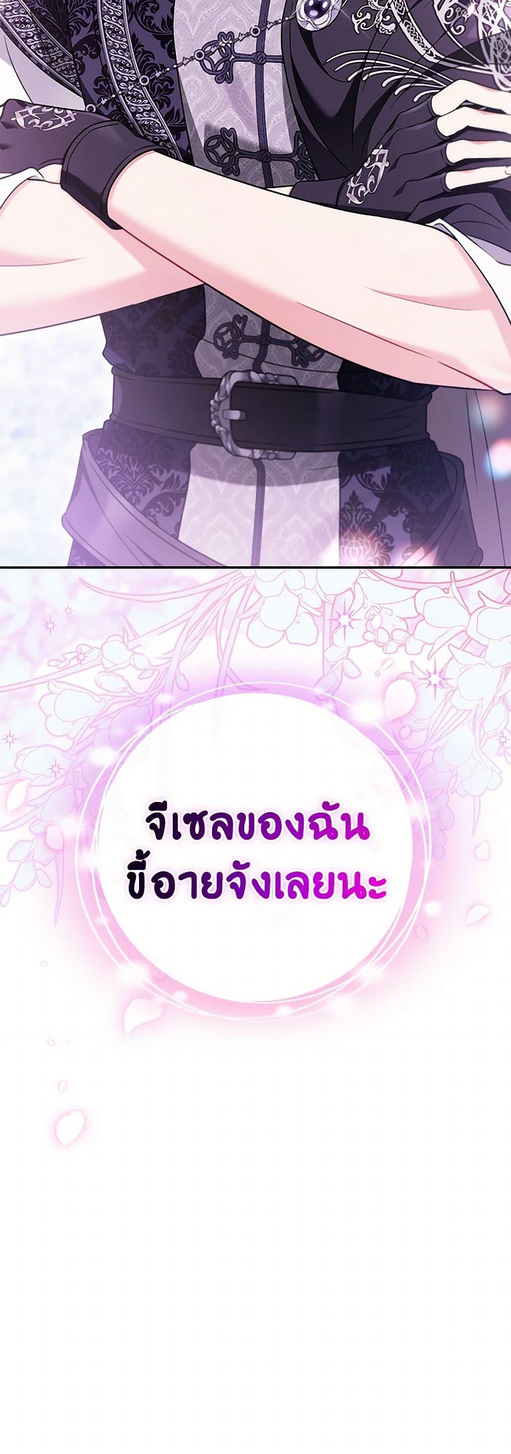 I Will Become the Villain’s Poison Taster ตอนที่ 70 14