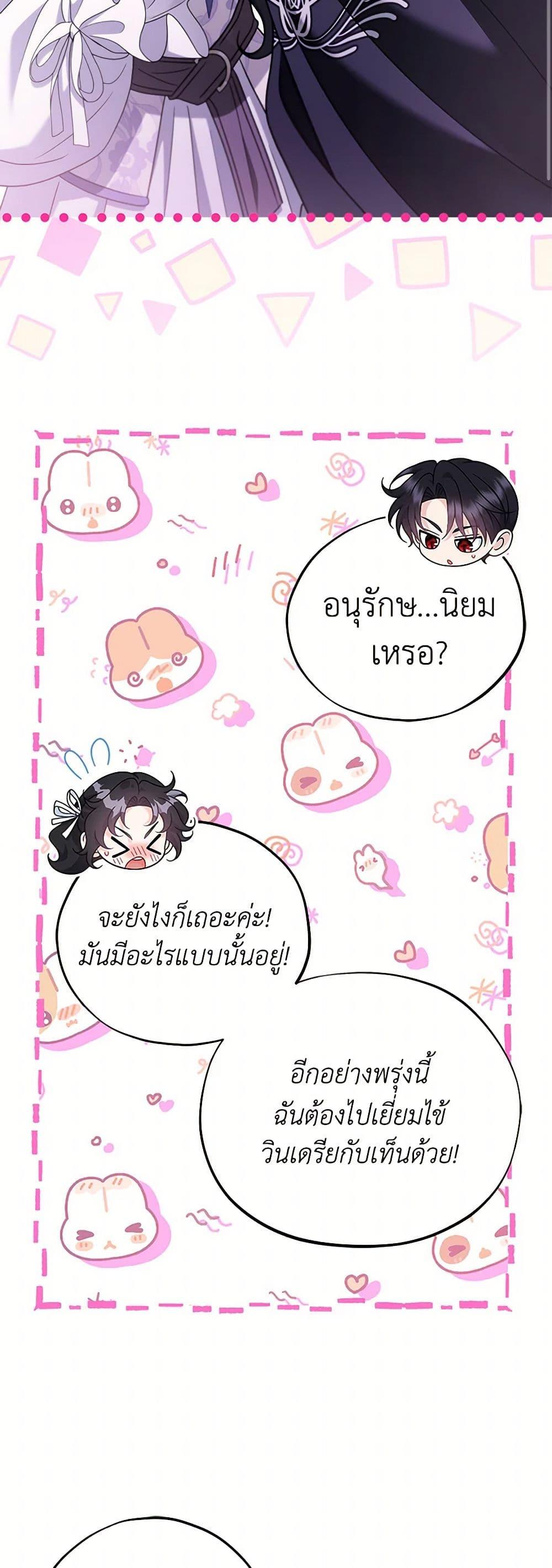 I Will Become the Villain’s Poison Taster ตอนที่ 70 11
